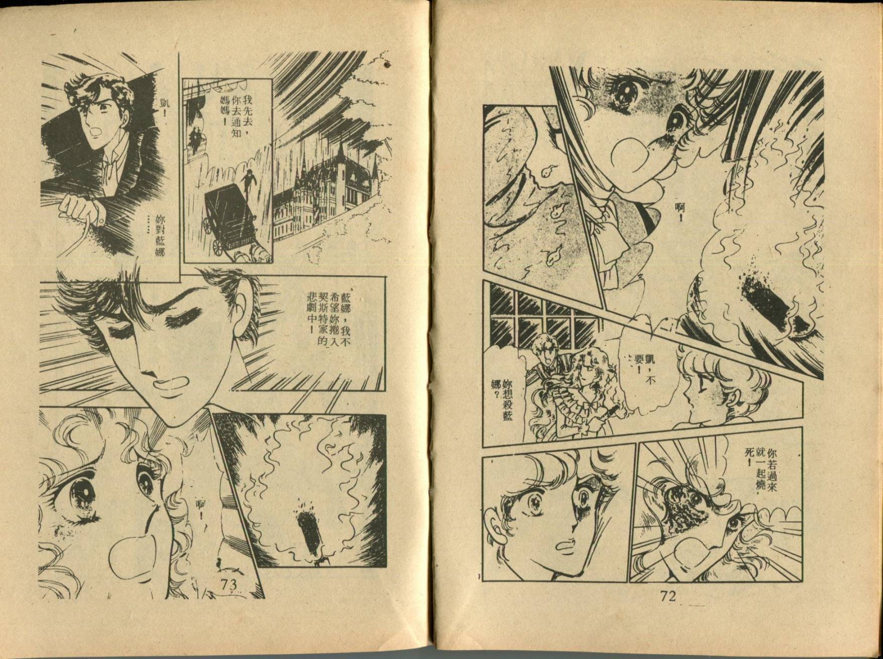 古堡传奇 全1卷 第38页