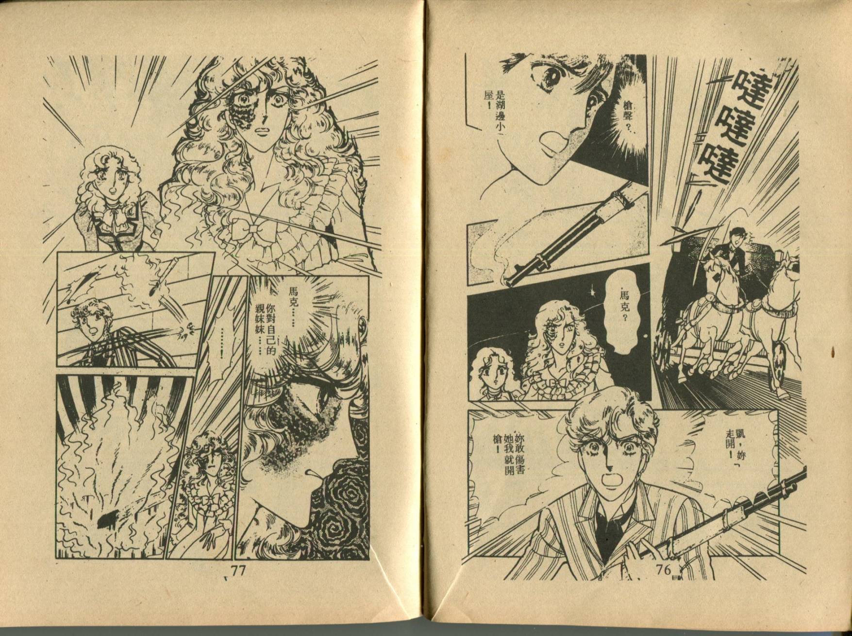 古堡传奇 全1卷 第40页