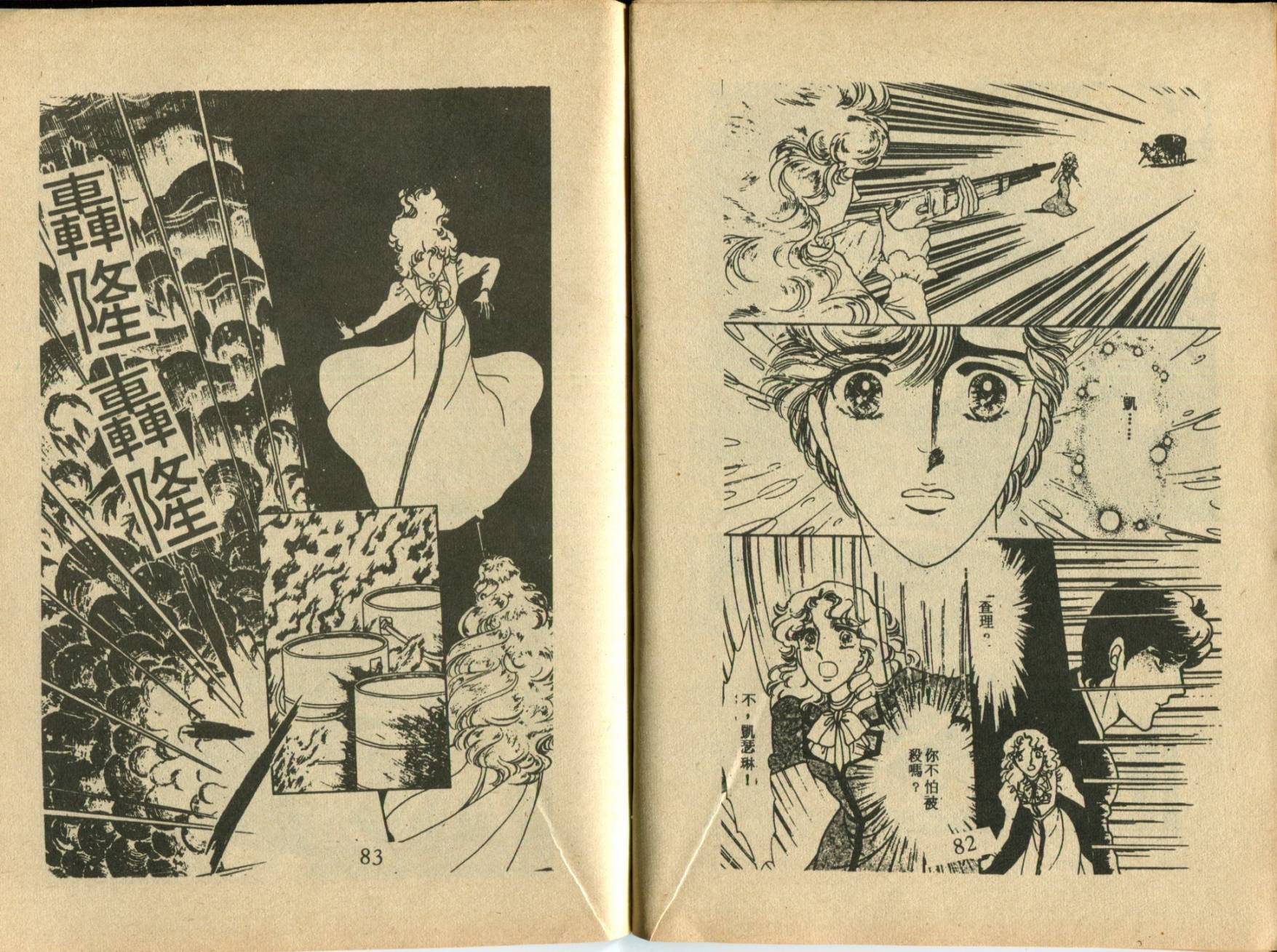 古堡传奇 全1卷 第43页