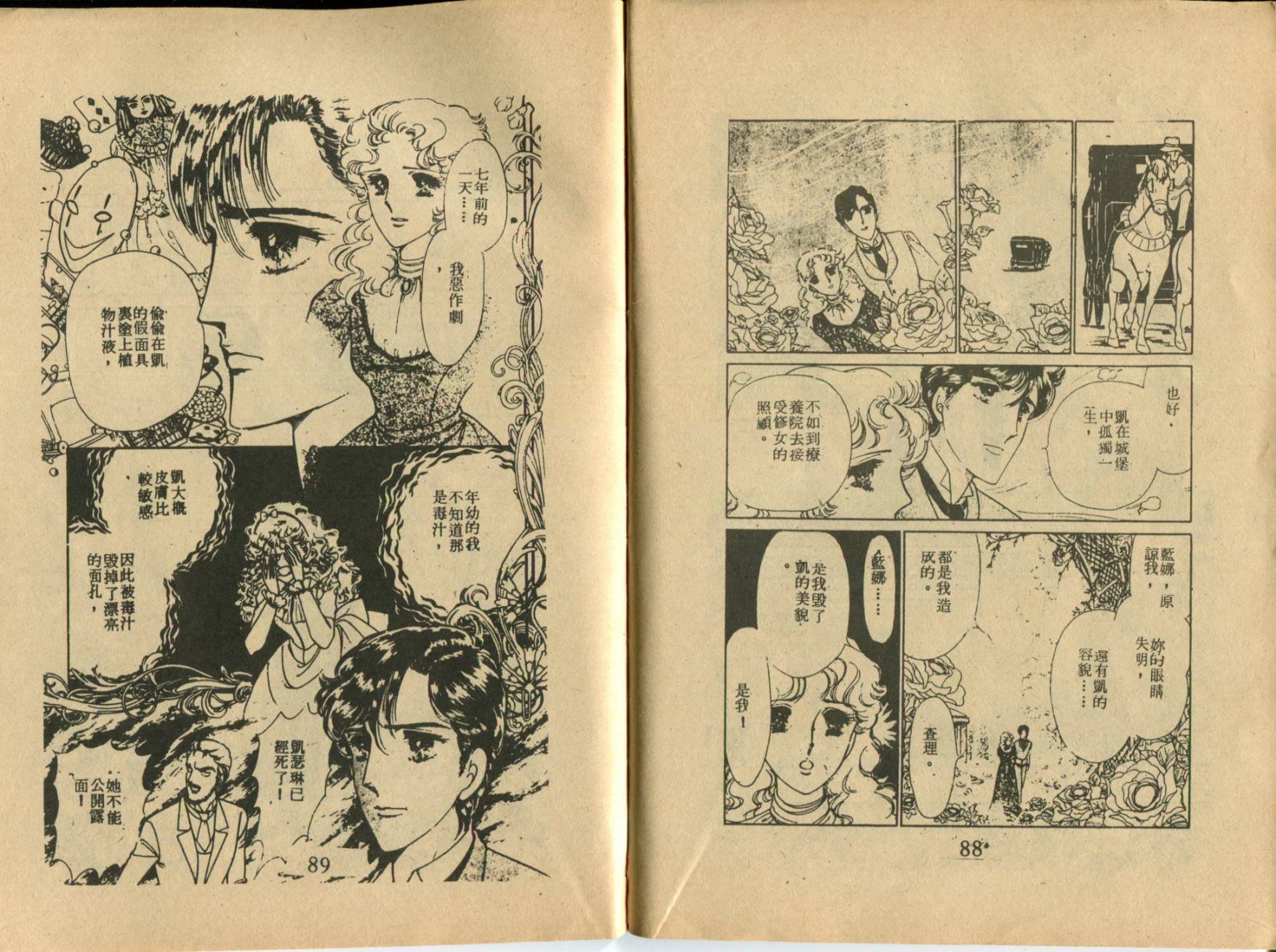 古堡传奇 全1卷 第46页