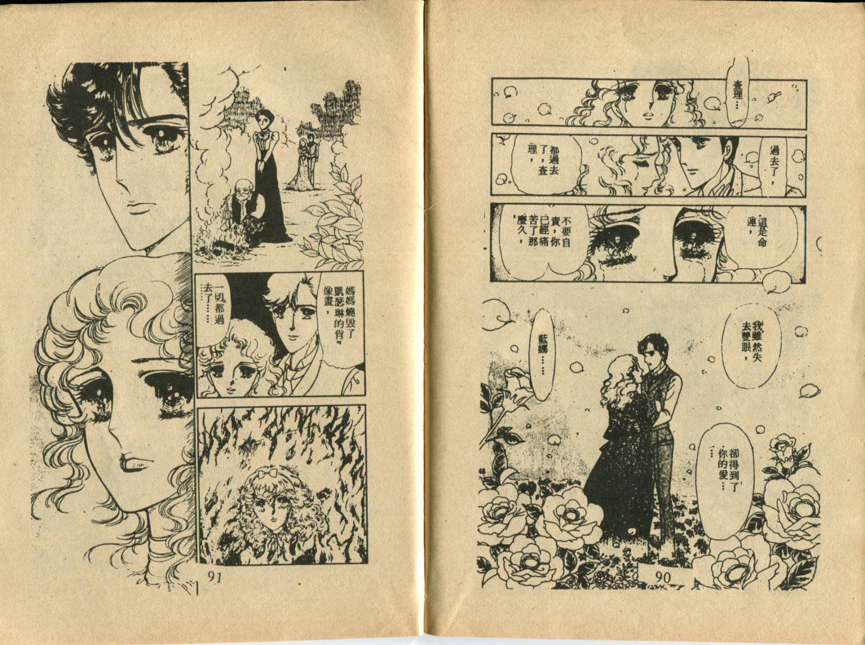 古堡传奇 全1卷 第47页