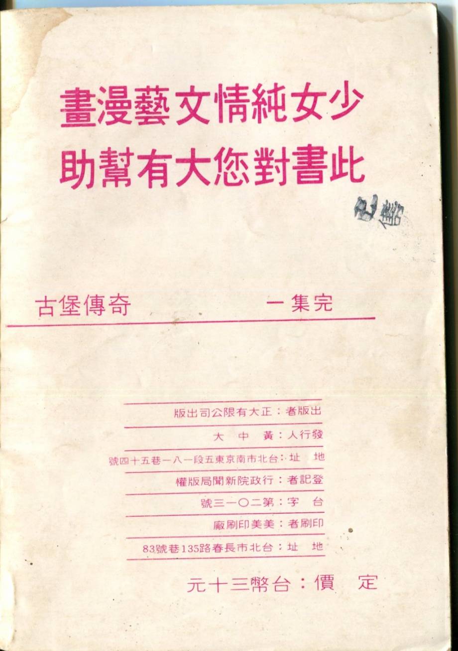 古堡传奇 全1卷 第48页
