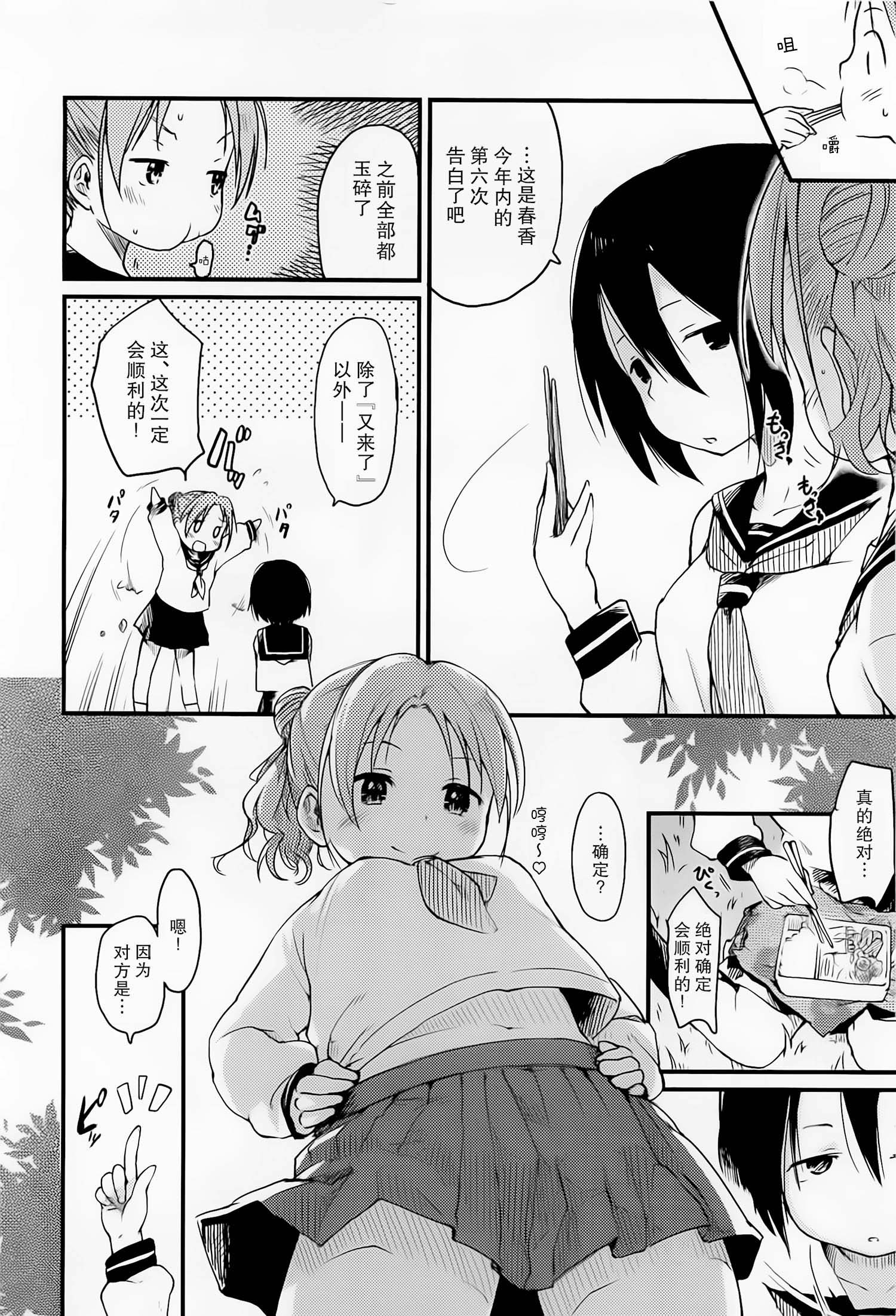 告白的练♀习第1话图