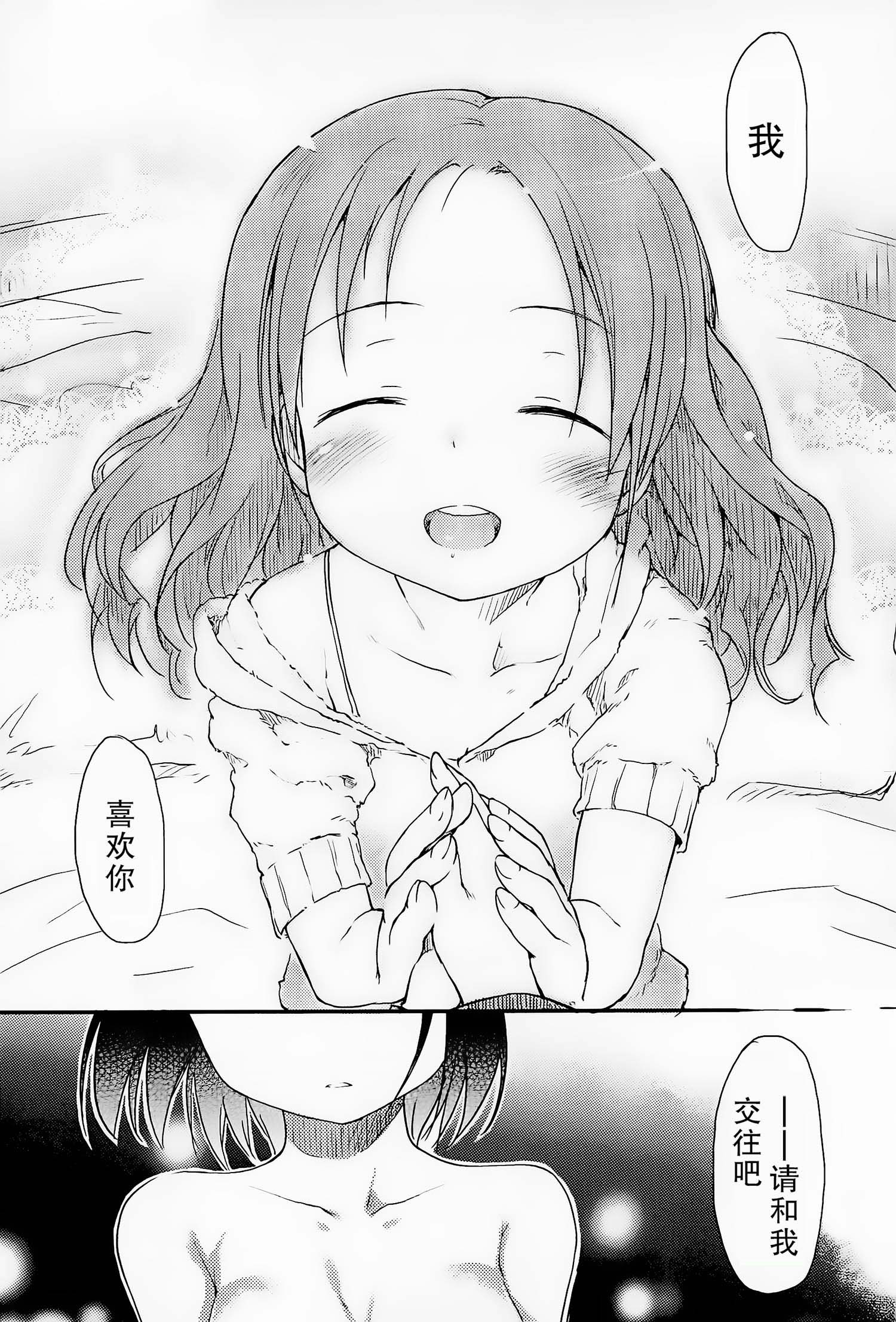 告白的练♀习第1话图