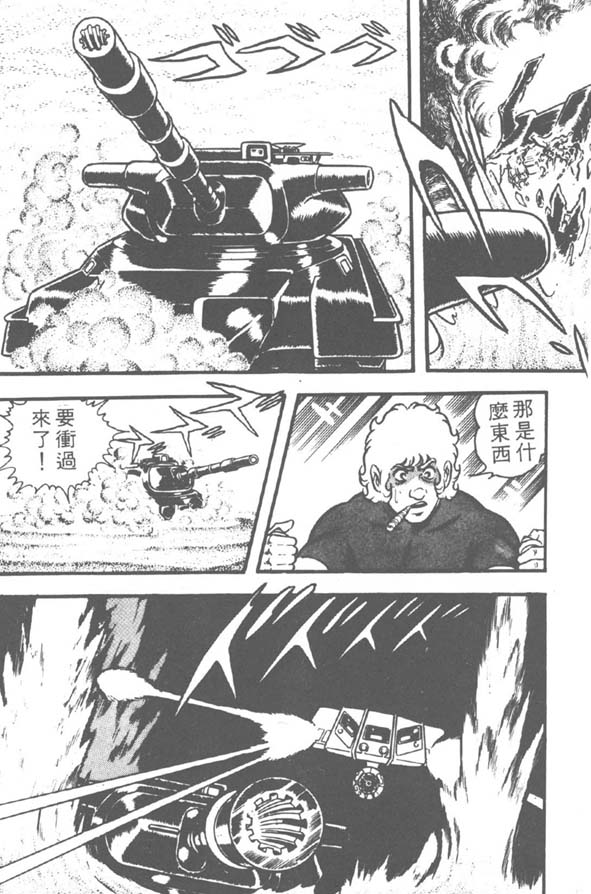 哥布拉传奇第2卷图