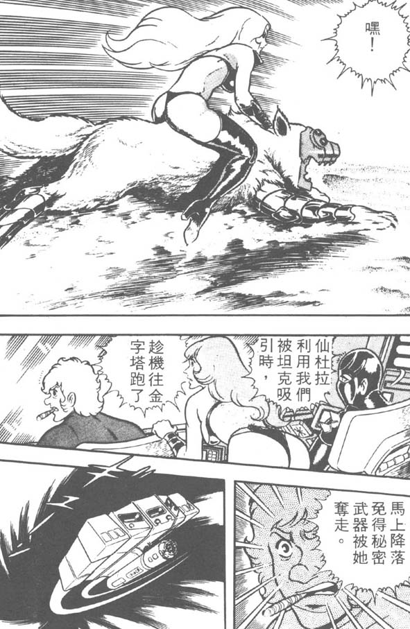 哥布拉传奇第2卷图