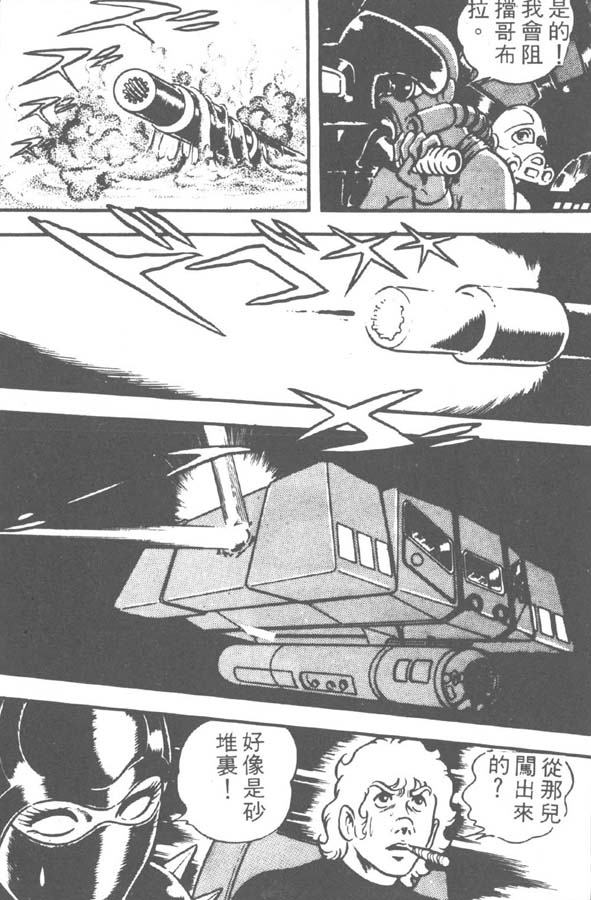 哥布拉传奇第2卷图