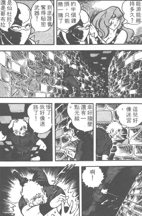 哥布拉传奇第2卷图