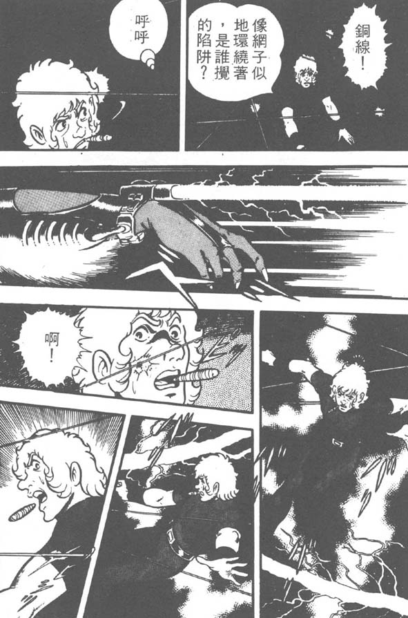 哥布拉传奇第2卷图