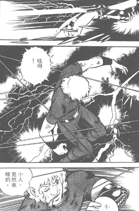 哥布拉传奇第2卷图