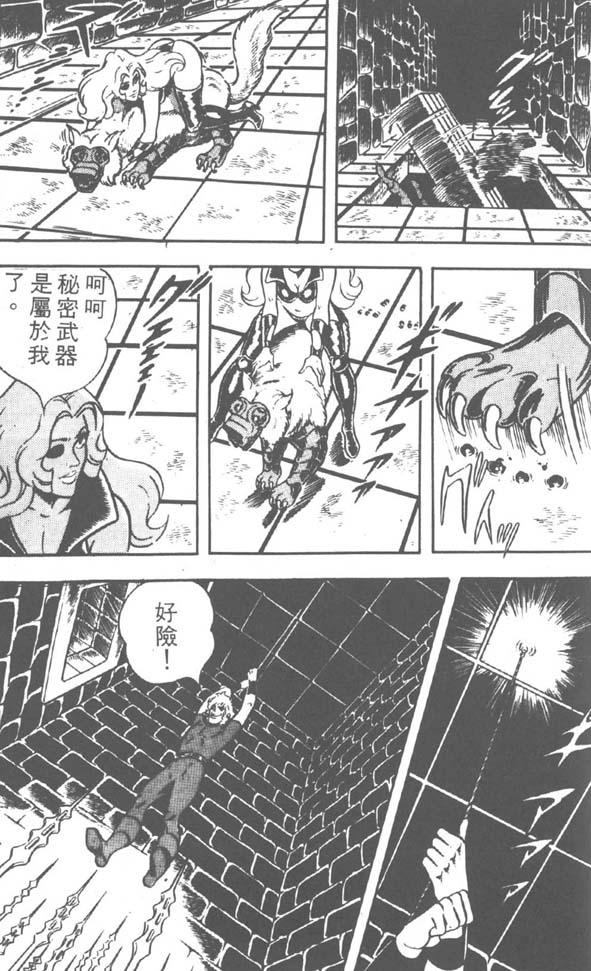 哥布拉传奇第2卷图