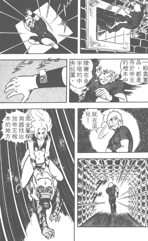 哥布拉传奇第2卷图