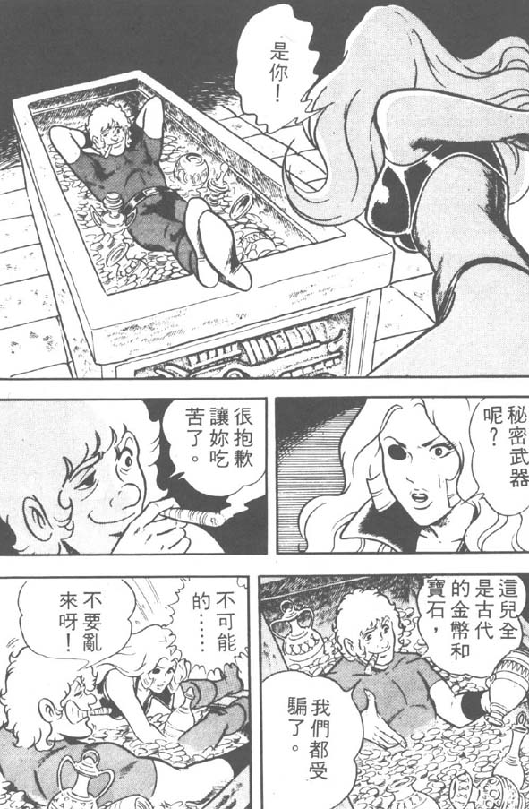 哥布拉传奇第2卷图