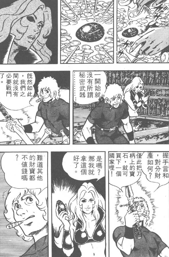 哥布拉传奇第2卷图