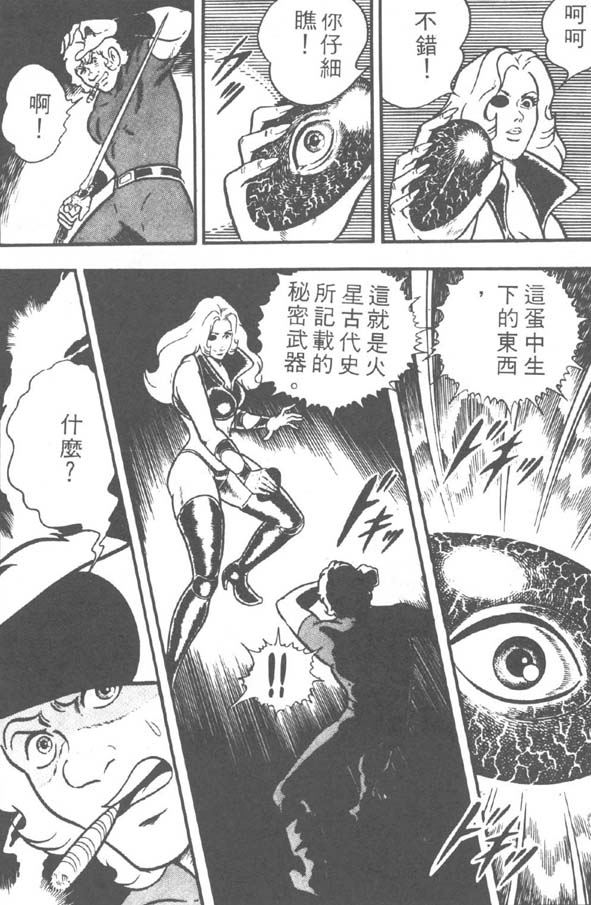 哥布拉传奇第2卷图