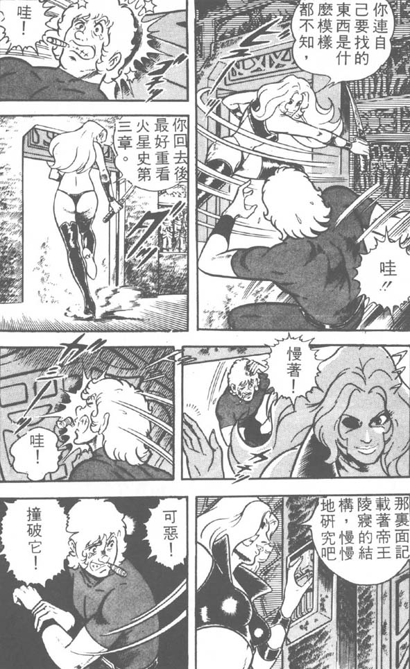 哥布拉传奇第2卷图