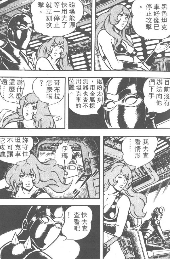 哥布拉传奇第2卷图