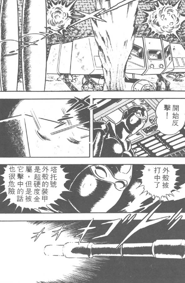 哥布拉传奇第2卷图