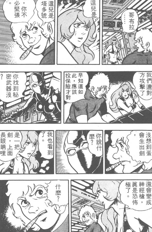 哥布拉传奇第2卷图