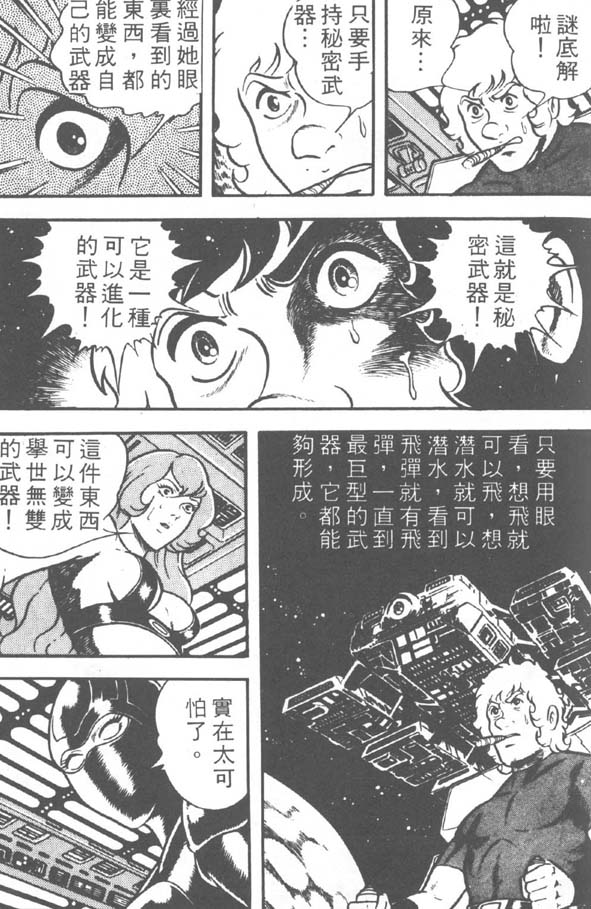 哥布拉传奇第2卷图