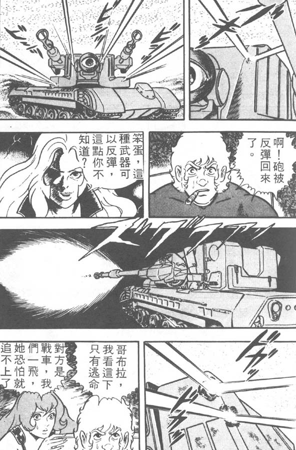 哥布拉传奇第2卷图