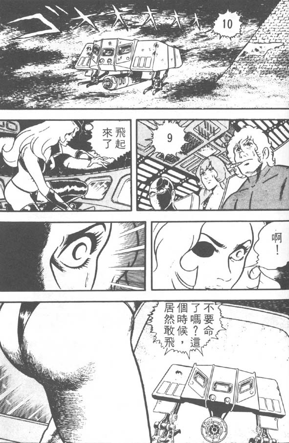 哥布拉传奇第2卷图