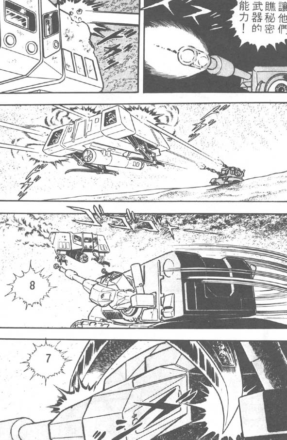 哥布拉传奇第2卷图