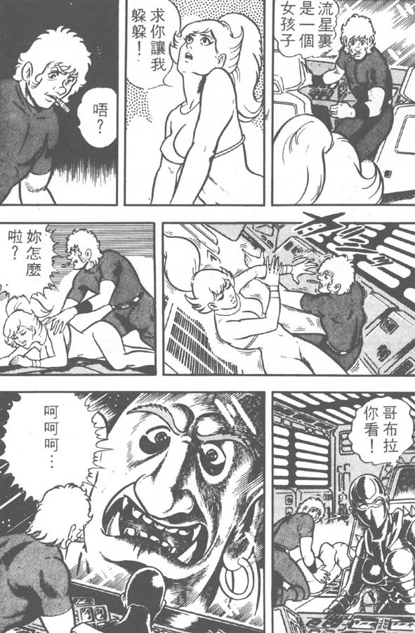 哥布拉传奇第2卷图