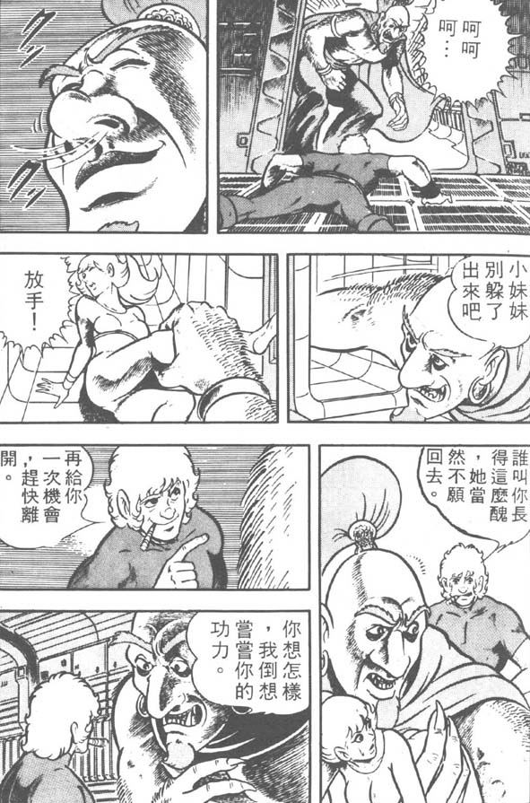 哥布拉传奇第2卷图