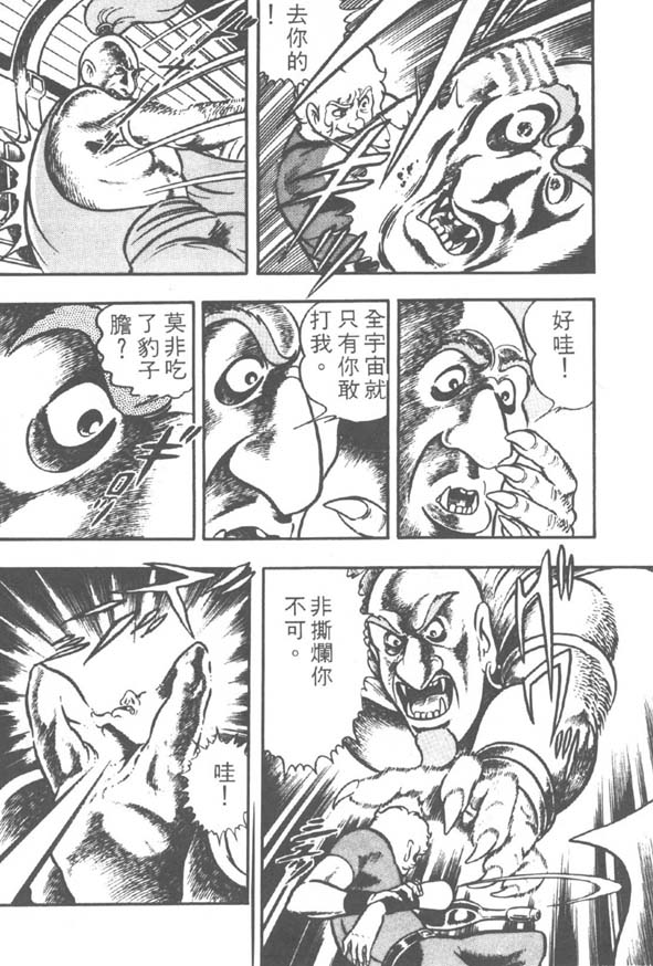 哥布拉传奇第2卷图