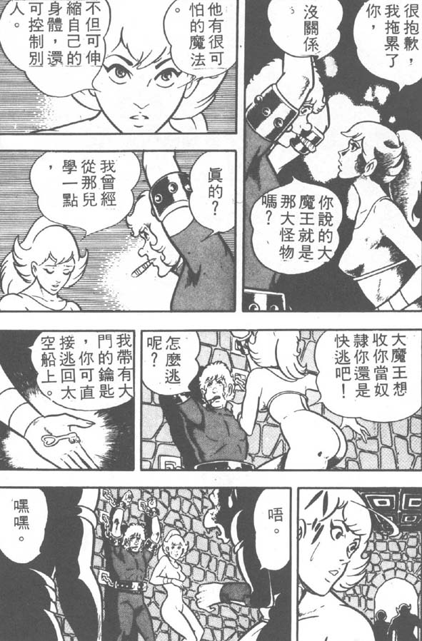 哥布拉传奇第2卷图