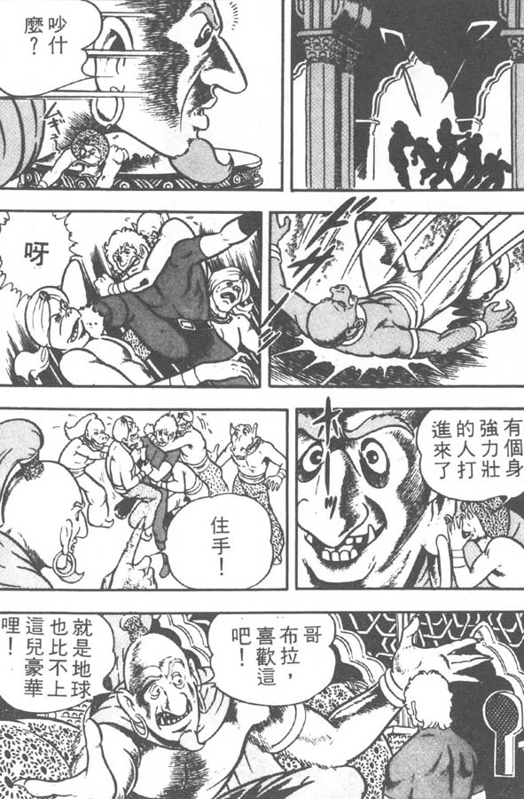 哥布拉传奇第2卷图