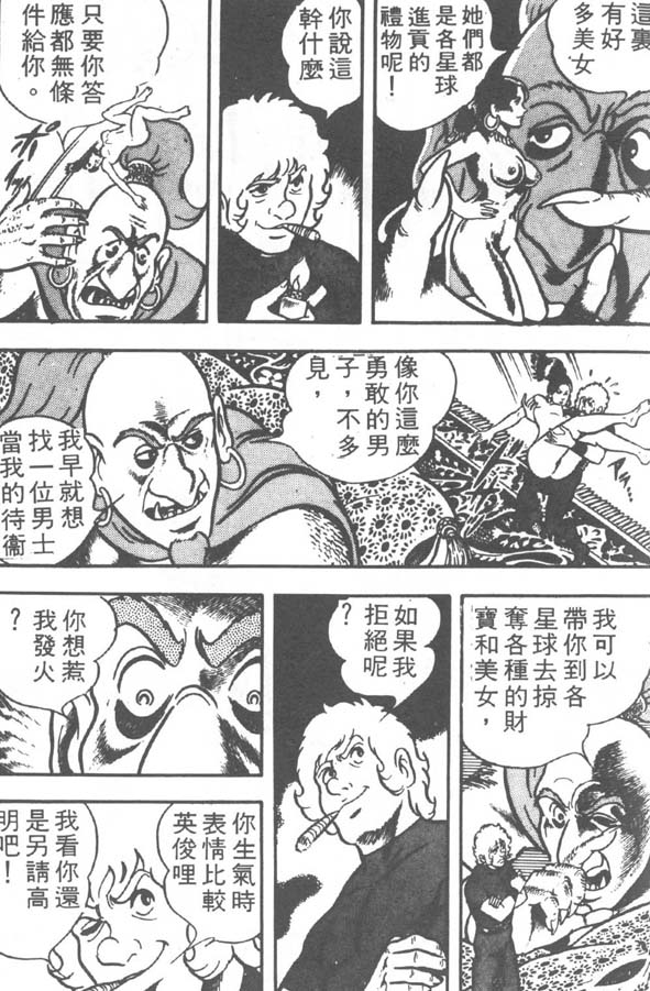 哥布拉传奇第2卷图