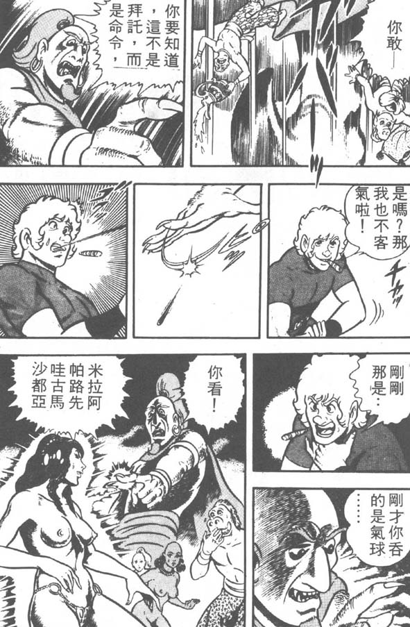 哥布拉传奇第2卷图