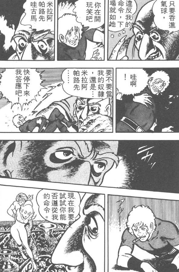 哥布拉传奇第2卷图