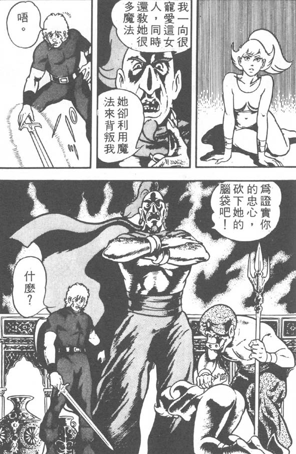 哥布拉传奇第2卷图