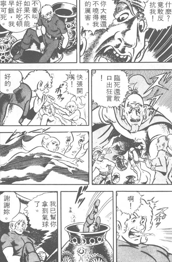 哥布拉传奇第2卷图