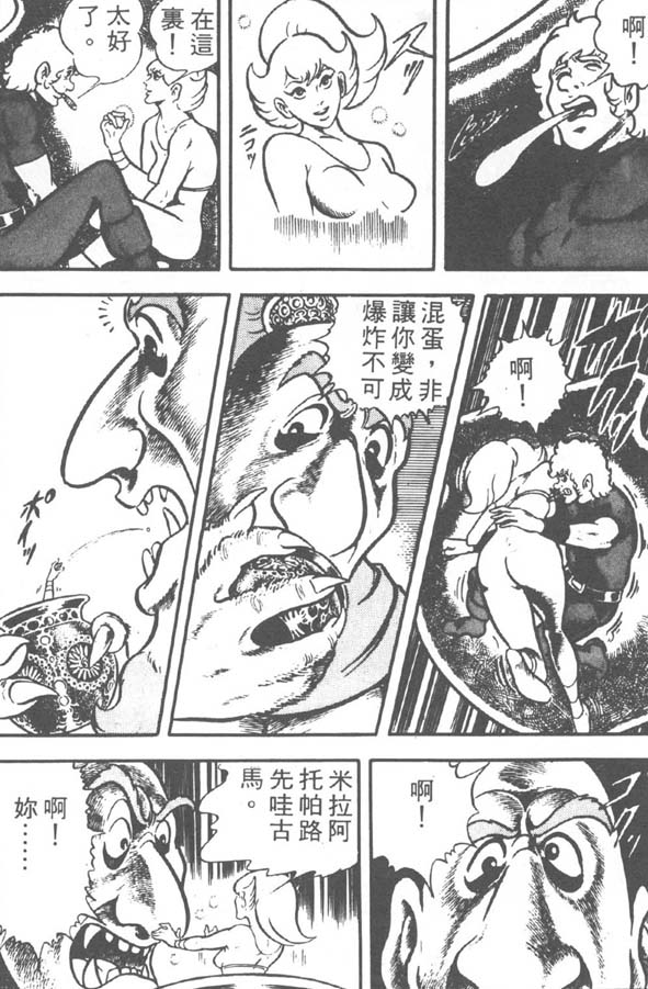 哥布拉传奇第2卷图