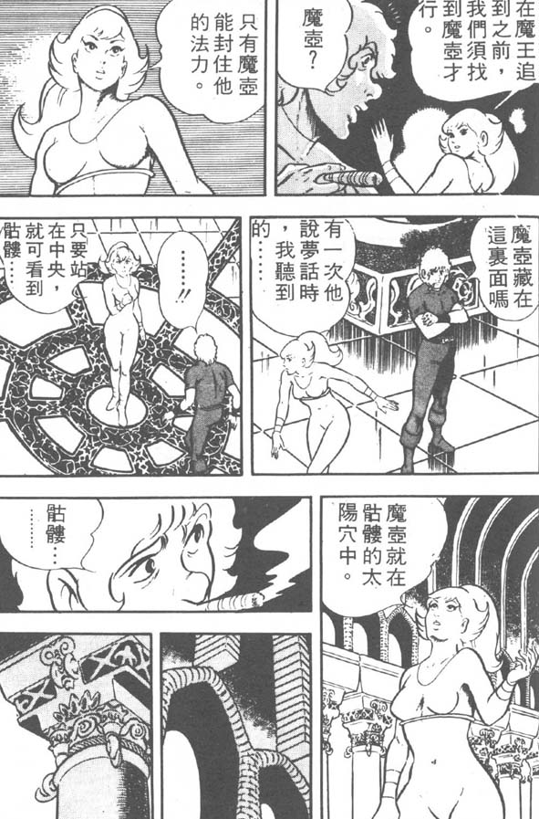 哥布拉传奇第2卷图