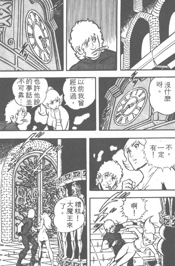 哥布拉传奇第2卷图