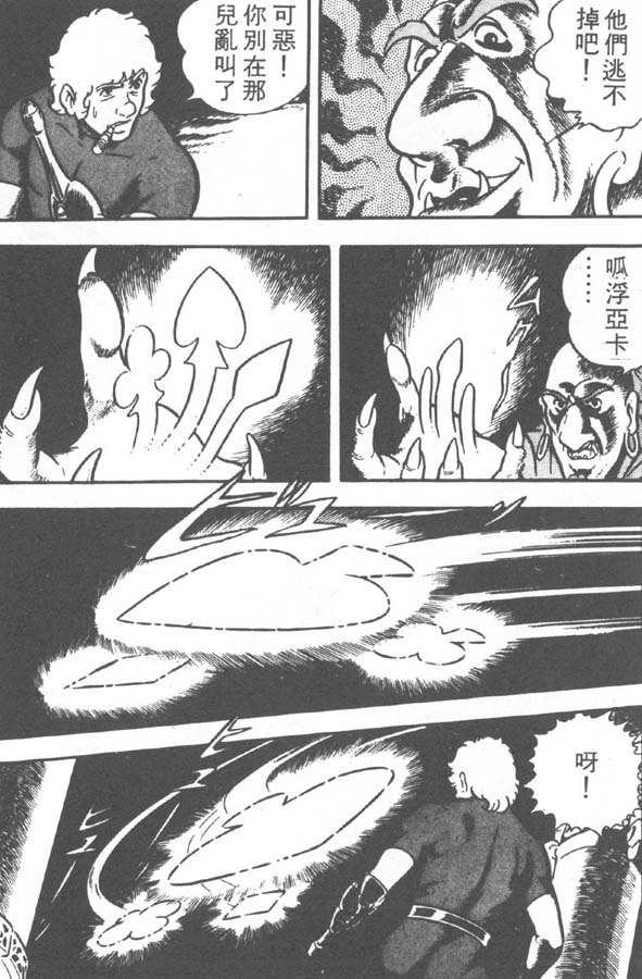 哥布拉传奇第2卷图