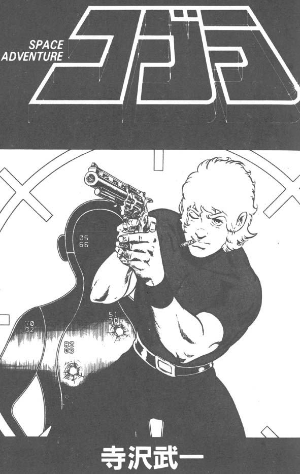 哥布拉传奇第3卷图