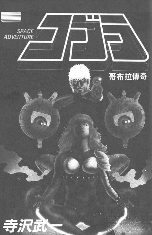 哥布拉传奇第7卷图