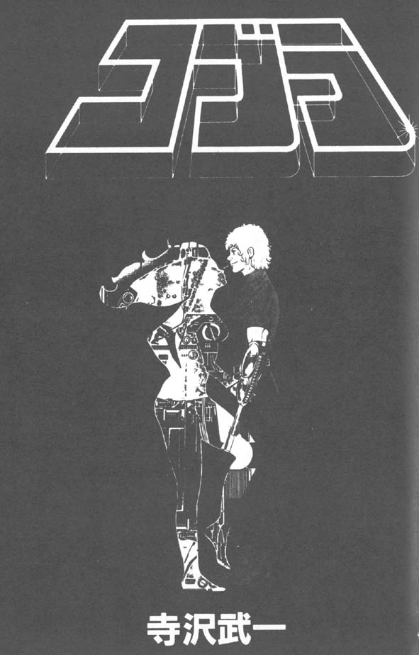 哥布拉传奇第8卷图