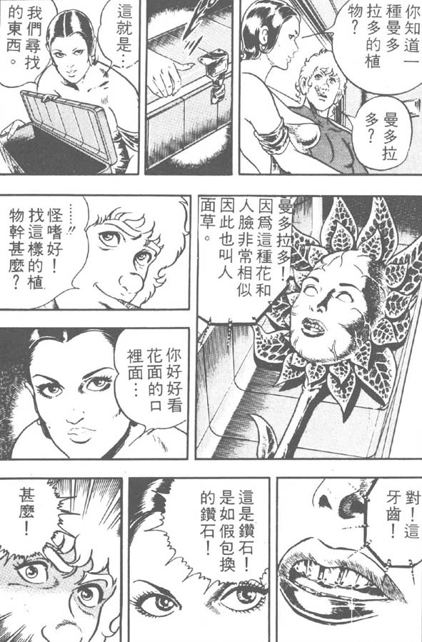 哥布拉传奇第8卷图