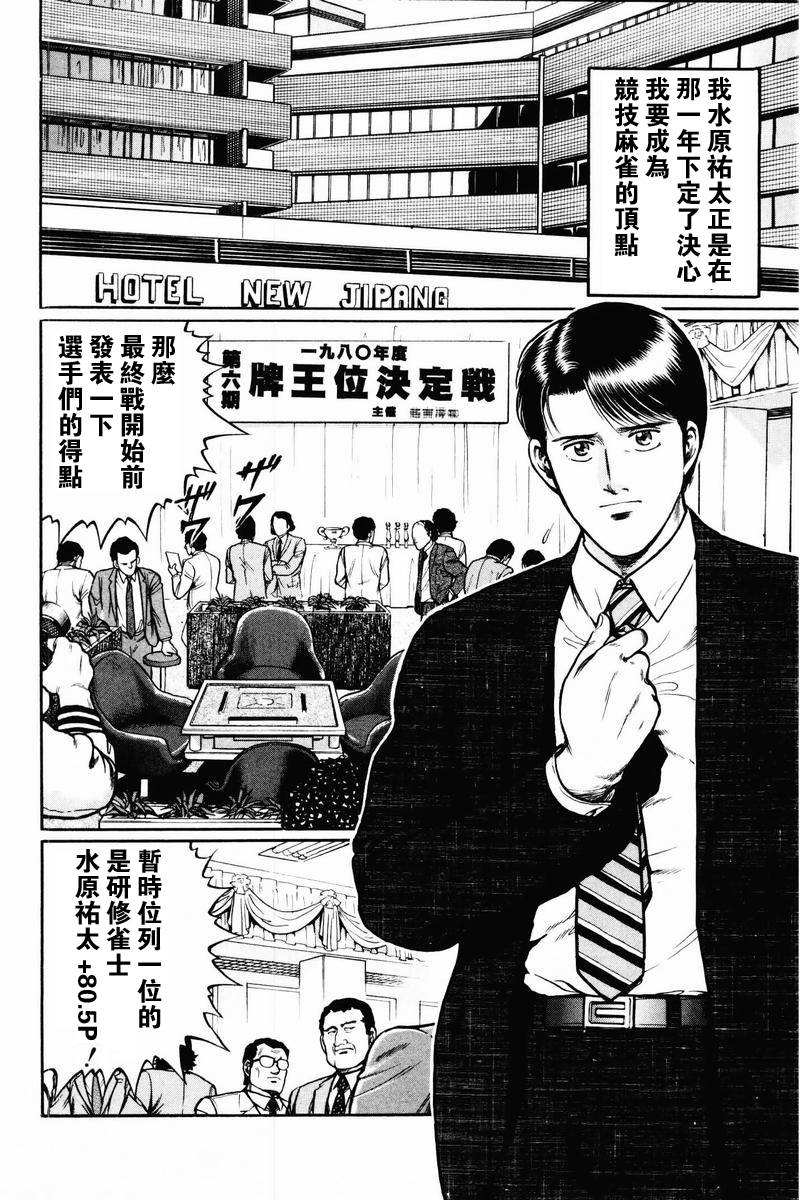 高倍率暗黑麻将列传 第1话 第3页