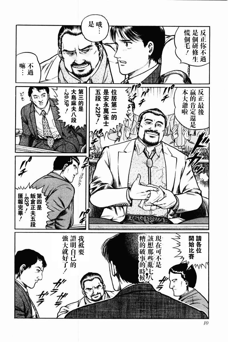 高倍率暗黑麻将列传 第1话 第5页