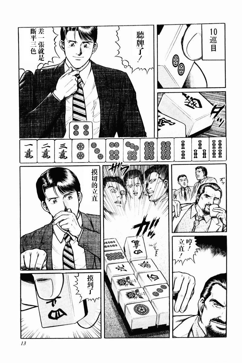高倍率暗黑麻将列传 第1话 第8页