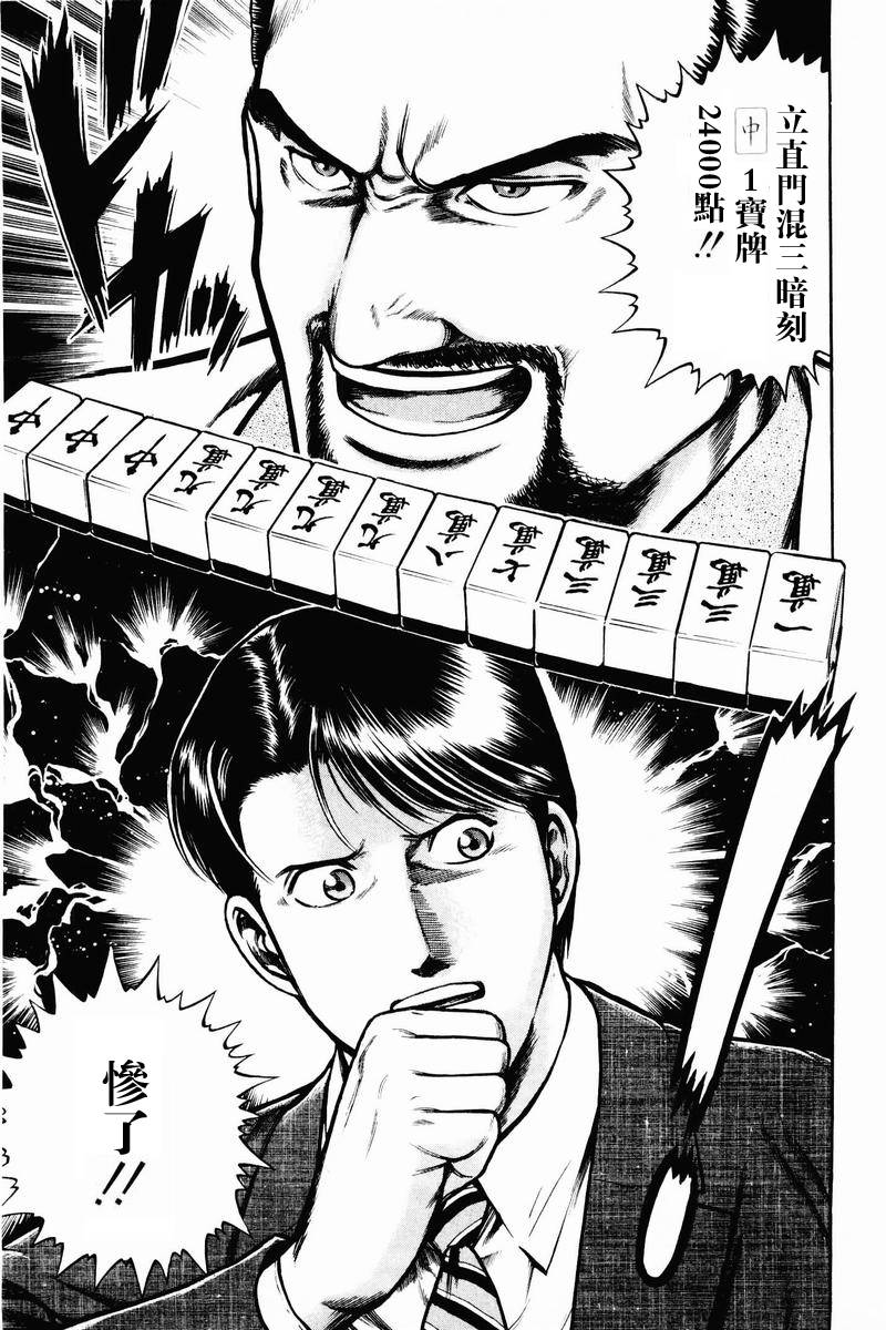 高倍率暗黑麻将列传 第1话 第10页