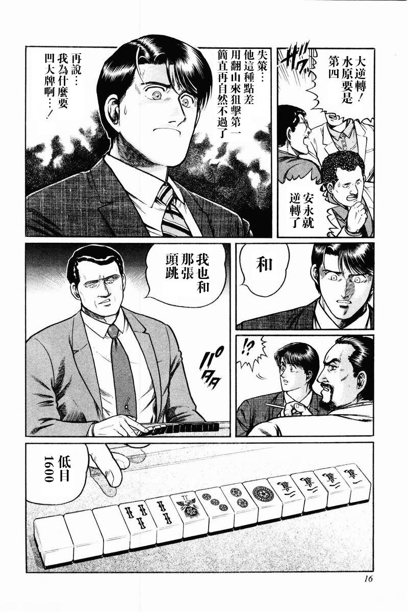 高倍率暗黑麻将列传 第1话 第11页